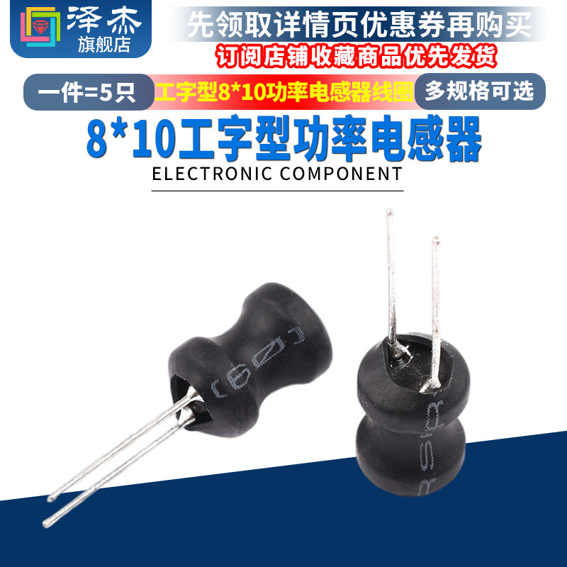 工字型8*10功率电感器线圈 1UH/2.2/3.3/4.7/68/100/220/470/10MH