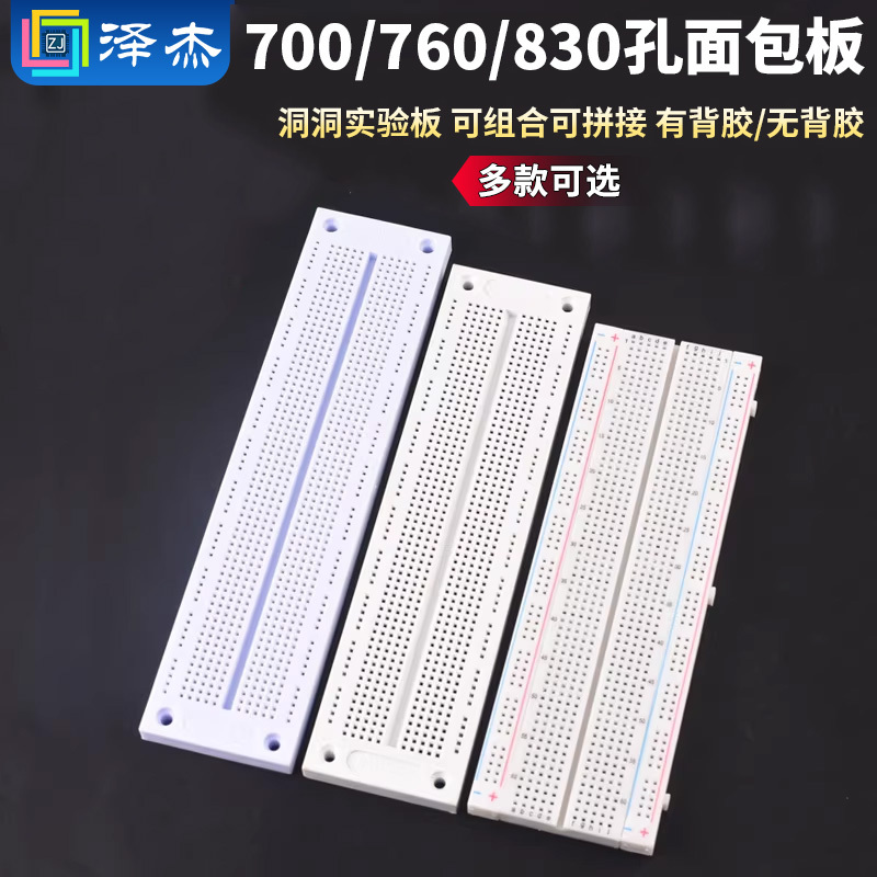 700/760/830-Hole Breadboard, Perforated Experiment Board, Can Be Combined and Spliced, with Adhesive Backing/Without Adhesive Backing 700/760/830-Hole Breadboard, Perforated Experiment Board, Can Be Combined and Spliced, with Adhesive Backing/Without Adhesive Backing