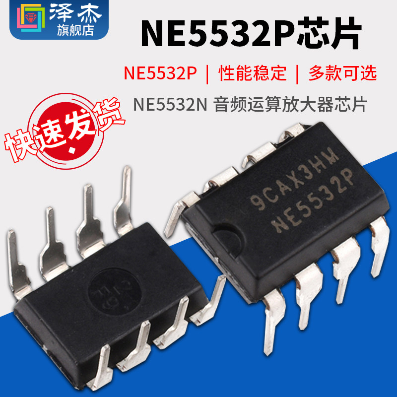 全新NE5532P NE5532DR NE5534P NE5534 直插 DIP8 贴片sop8