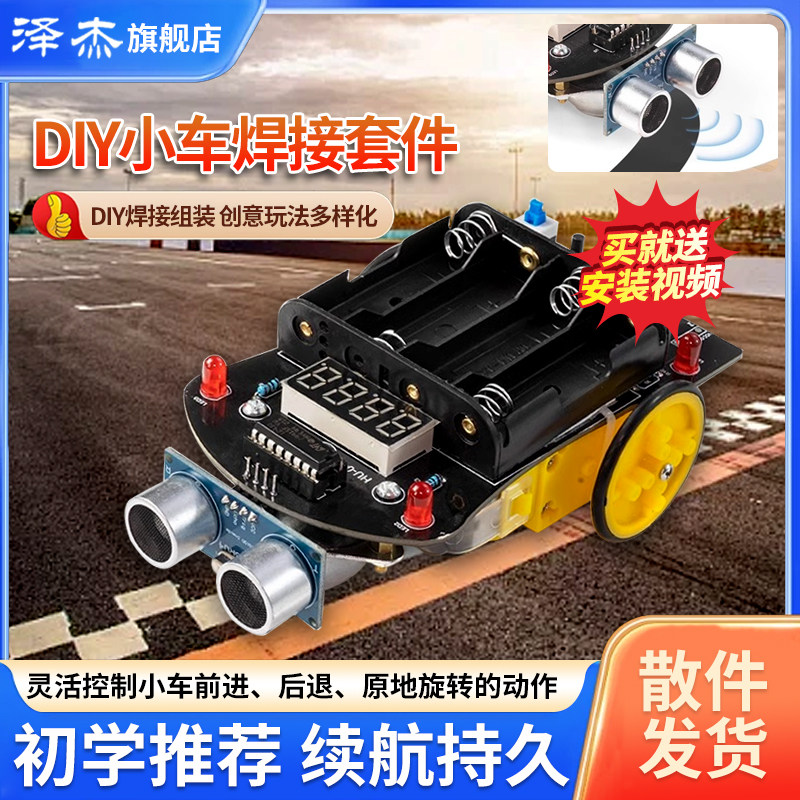 DIY编程小车套件51单片机智能小车避障机器人 超声波测距小车