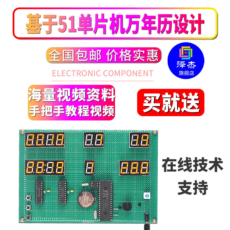基于51单片机万年历设计DIY电子数字时钟0.8寸数码管12864套件