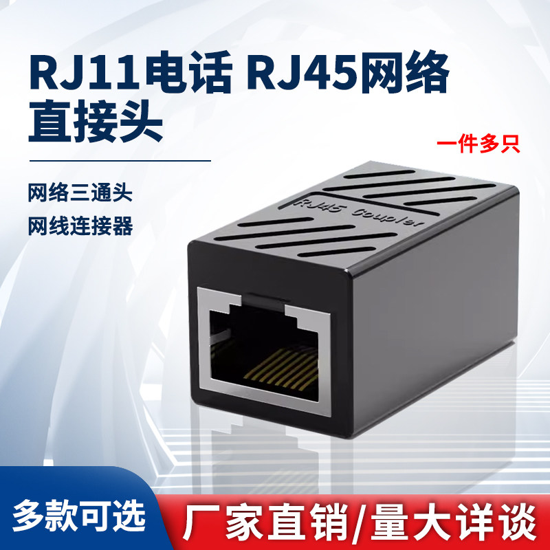 网线对接头延长器转接头RJ45网络千兆双通宽带水晶头转接口直通头