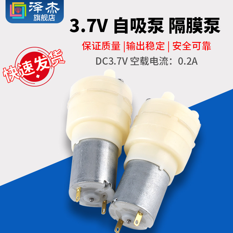 自动上水茶具电热水壶抽水泵配件 自吸泵隔膜泵 直流3.7V5V6V