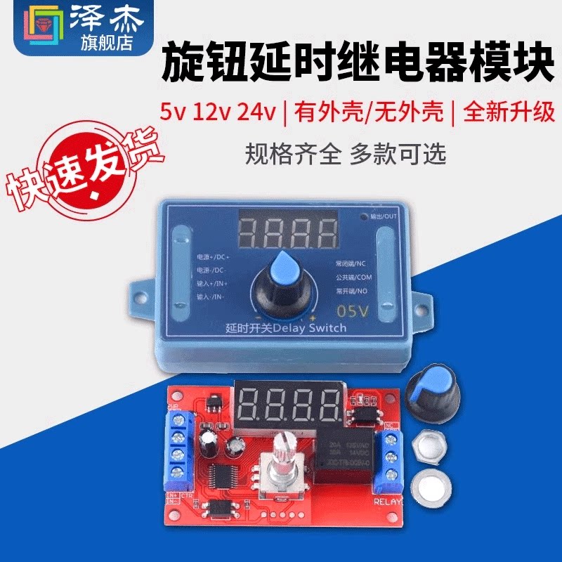 定时光耦隔离脉冲循环断电触发旋钮延时时间继电器模块5V12V24V