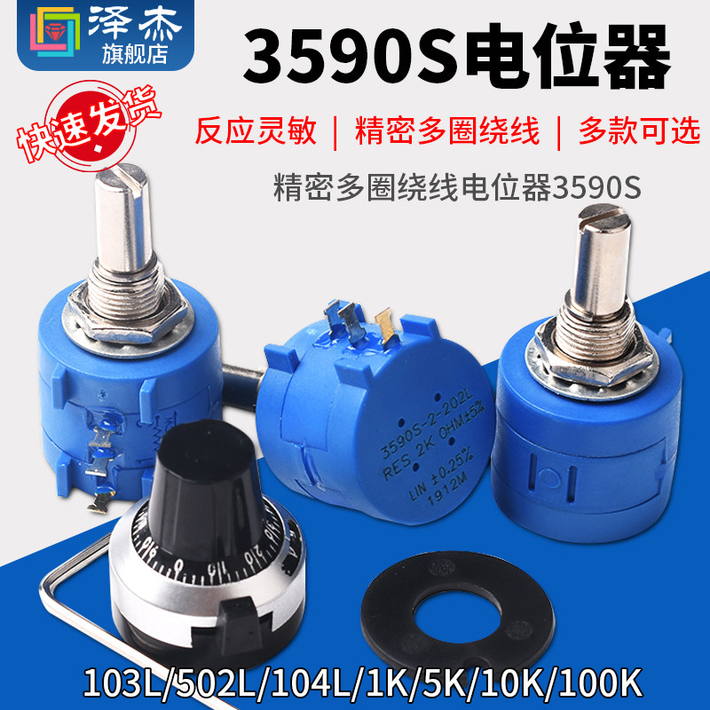 精密多圈绕线电位器3590S-2-103L502L104L1K5K10K100K带旋钮刻度