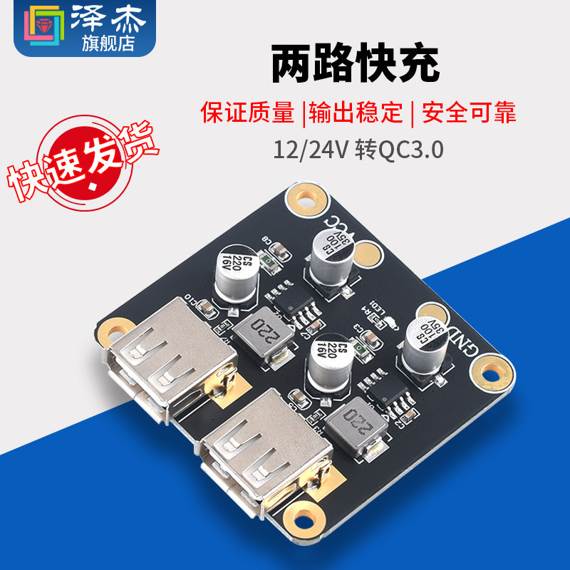 2路快充降压模块 12V24V转QC3.0快充 双USB充电板支持苹果华为FCP