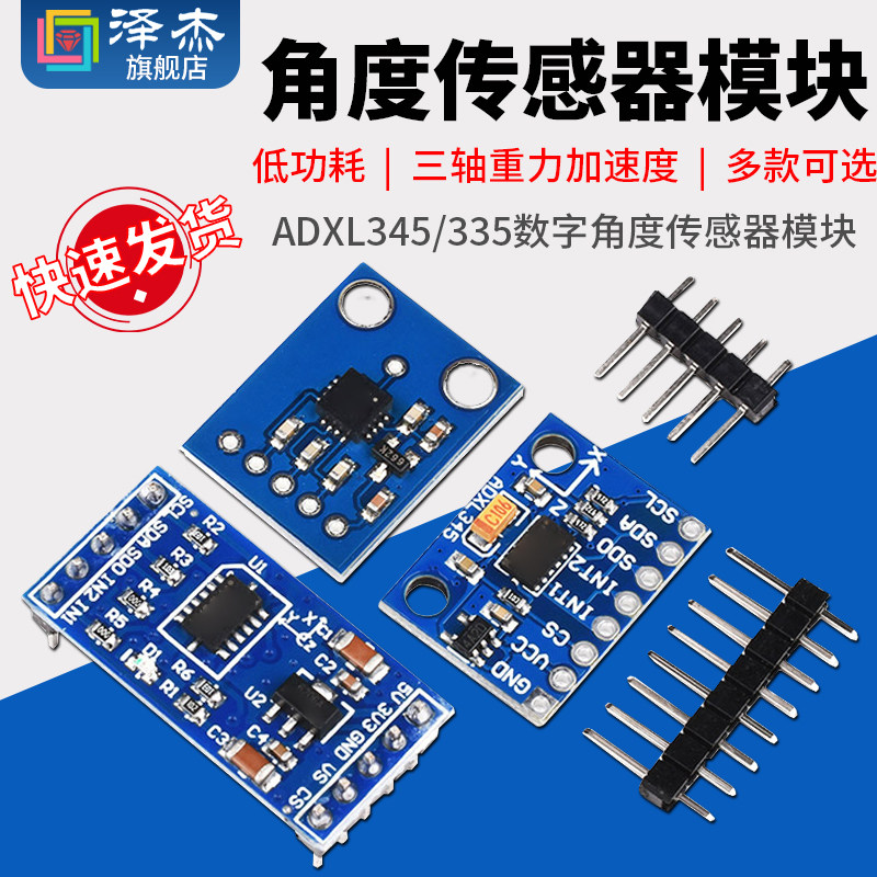 ADXL345/335 6100P数字三轴重力倾斜度角度传感器模块GY291倾角61