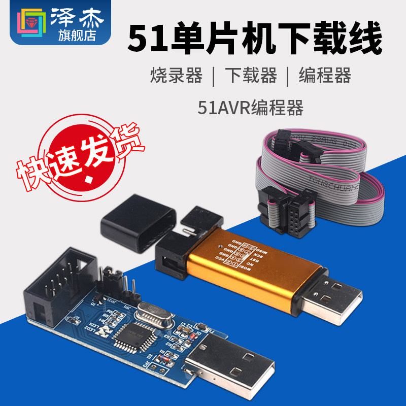 51单片机下载线 51AVR编程器USBASP下载器 usbisp烧录器板AT89S52