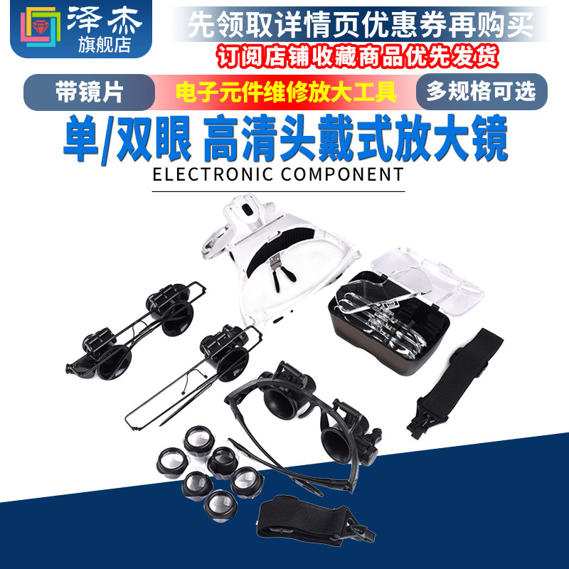双眼镜式LED灯9892A电子元件维修工具 15/20/25倍高清 头戴放大镜