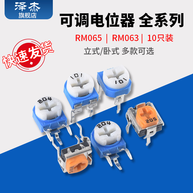 RM065/RM063 蓝白电位器1k/2k/5k/10k/50k/100k/1M WH06 可调电阻