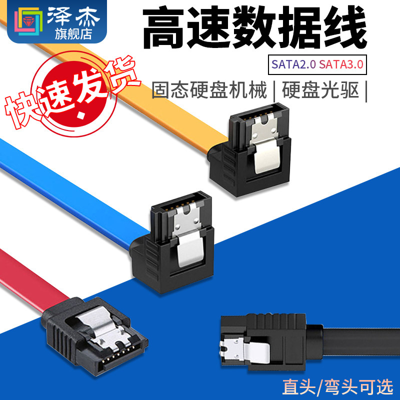 高速SATA2.0 SATA3.0数据线连接转换线SATA3固态硬盘机械硬盘光驱