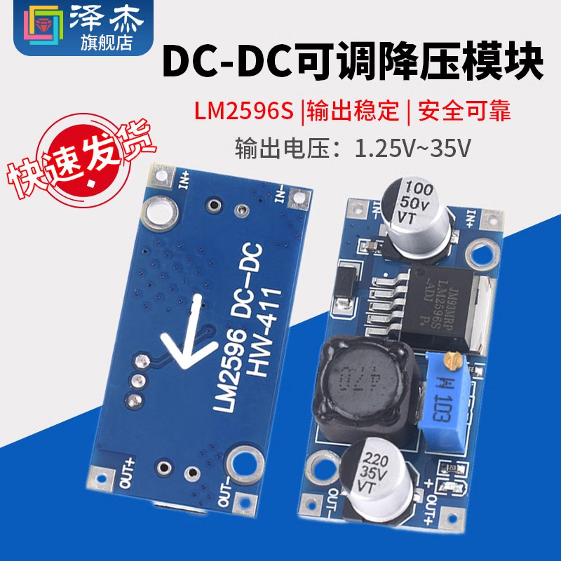 LM2596S DC-DC 直流可调降压电源模块 3A带数显3.3V5V12V
