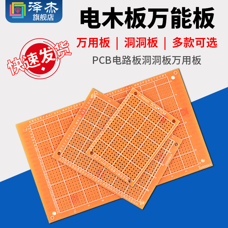 电木板万能板 PCB电路板洞洞板万用板2.54MM 5*7 7*9 9*15 10*15