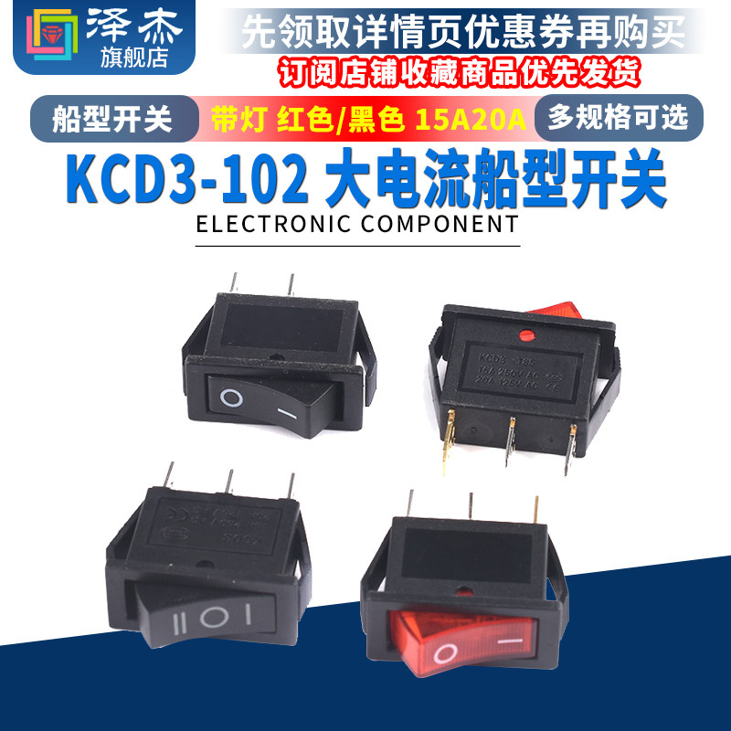KCD3 电锅电炒锅多用锅多星锅电热锅带灯电源开关船型开关 3脚2档