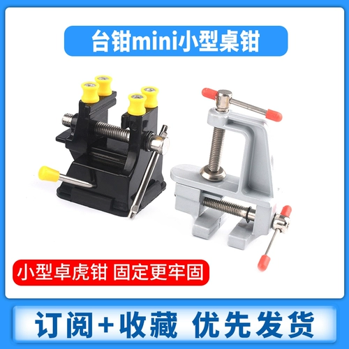 Маленькие тиски, плоскогубцы, рабочие столярные изделия, фиксаторы в комплекте
