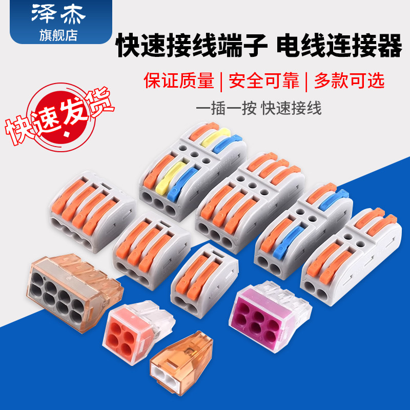 快速接线端子二进二出2位对接接头电线连接器插拔式并线器