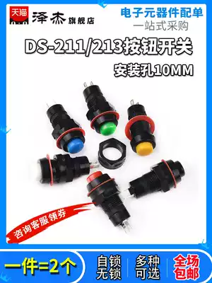 Self-locking no lock jog button switch DS-213 DS-211 mounting hole 10MM Yellow Blue Green White Black Red