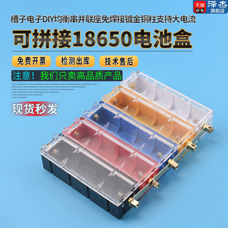 可拼接18650电池盒电子DIY均衡串并联座免焊接镀金铜柱支持大电流