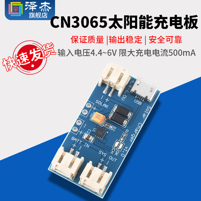太阳能给锂电池USB充电板 500mA直流DC4.4V-5V-6V电源模块CN3065