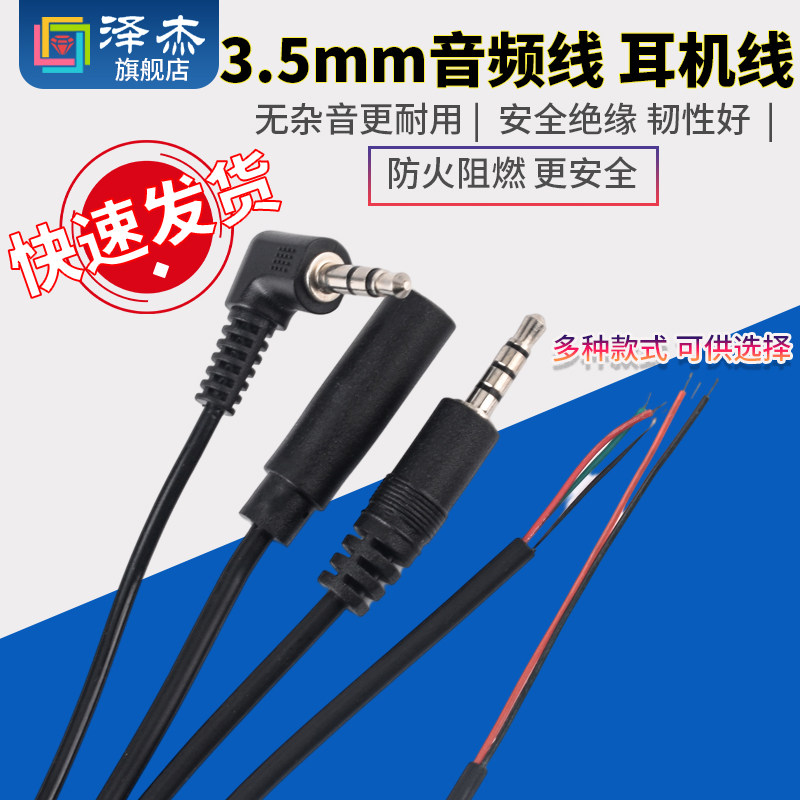 3.5mm音频线3节/4节公母线3芯/4芯耳机线3.5音频线AUX单头对上锡