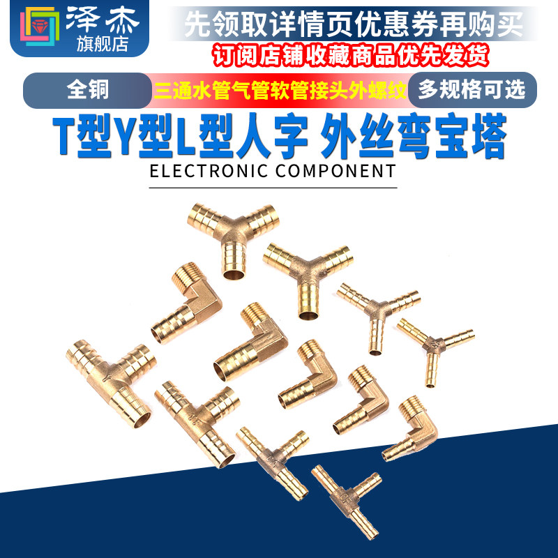 外丝 T型Y型L型人字全铜三通 弯宝塔 三通水管气管软管接头外螺纹