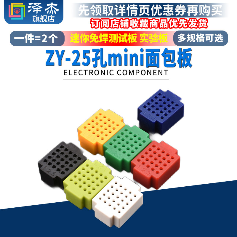 ZY-25面包板 无焊mini面包板 PCB线路板 免焊测试板实验板DIY