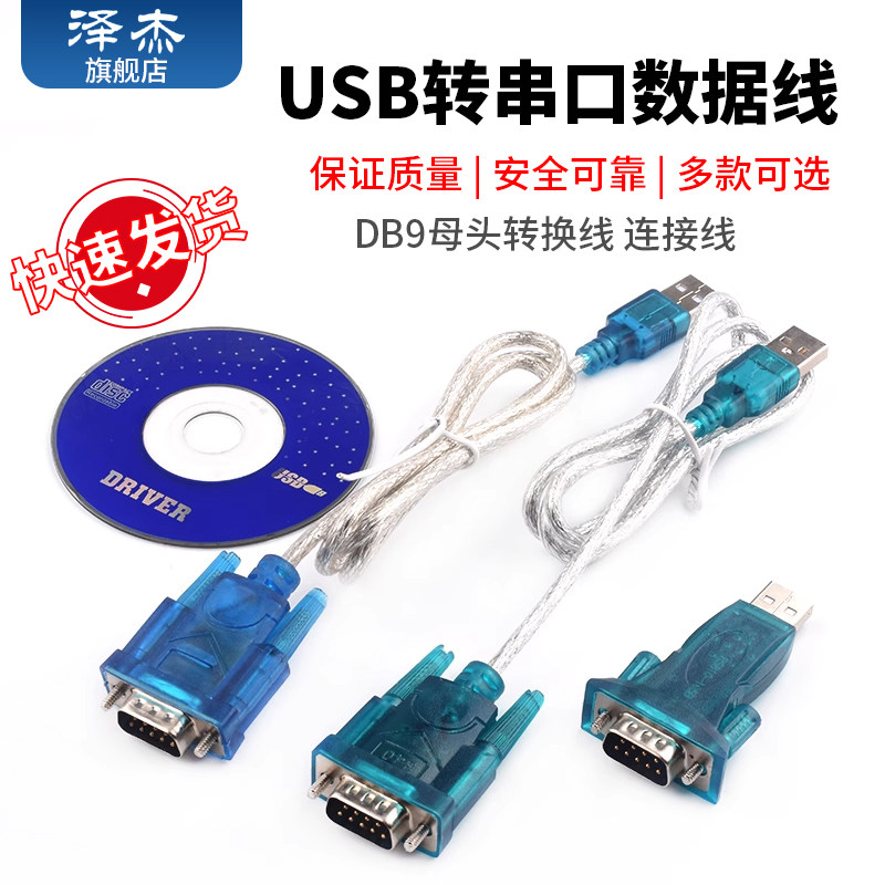 USB转串口9针 串口数据线HL-340转RS232 DB9母头转换线连接线