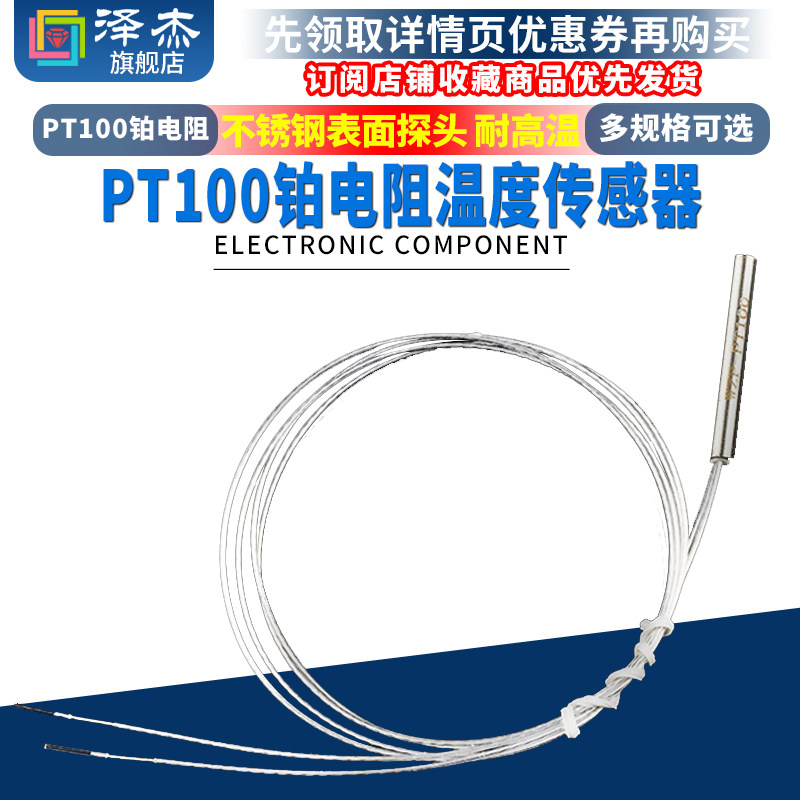 PT100热电阻 铂电阻 耐高温 不锈钢铂电阻 温度传感器 温度探头