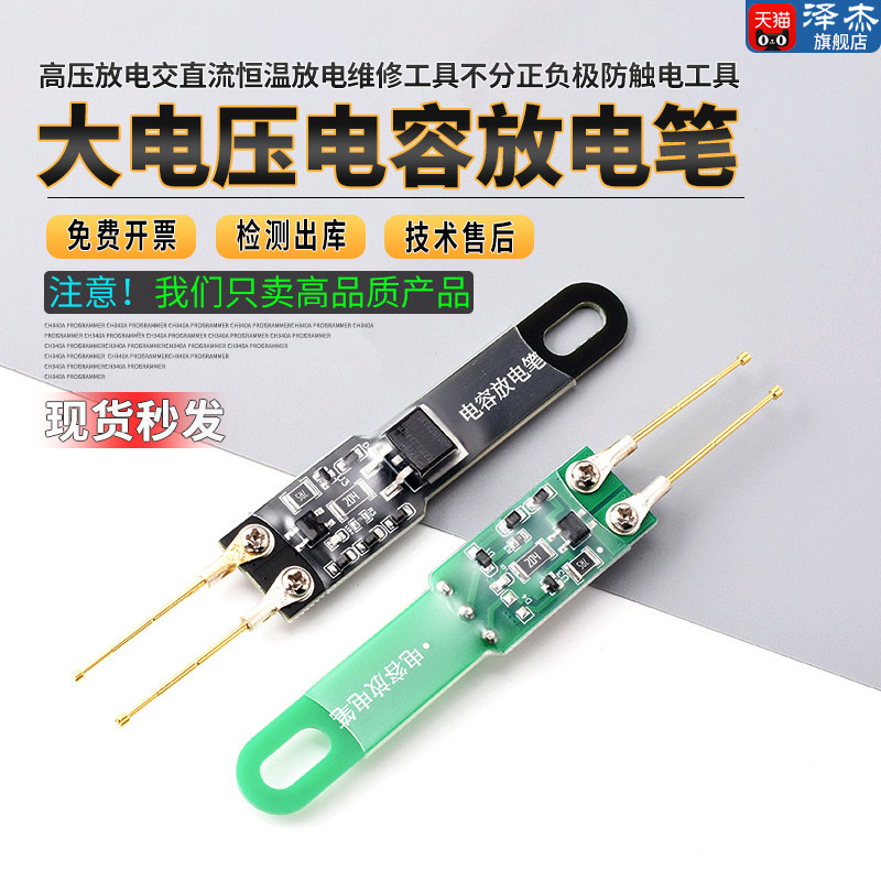 电容放电笔高压放电交直流恒温放电维修工具不分正负极防触电工具