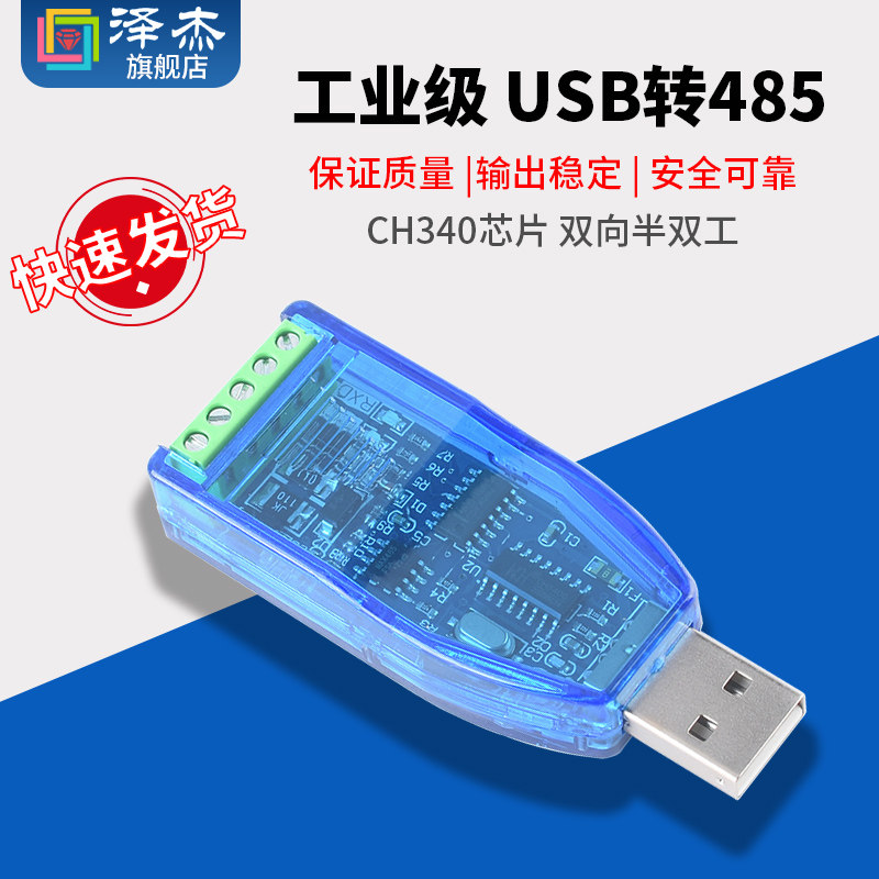 工业级usb转rs485 PS232通讯模块双向半双工串口线转换器 TVS防护