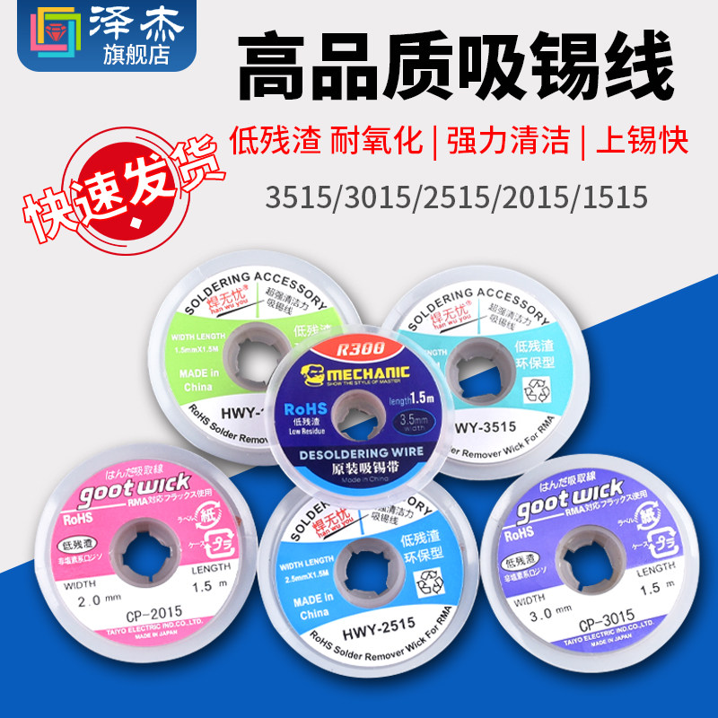 维修佬环保吸锡带除锡带焊接点锡渣去除焊盘脱焊吸锡线吸附快原装