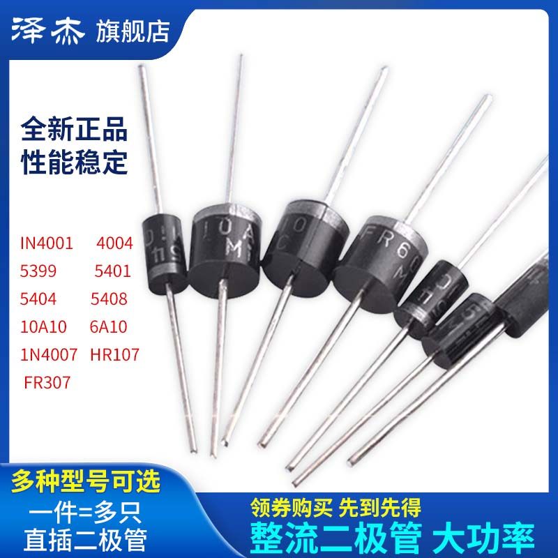 1N4007 5819 5408 5401 5404 5822 6A10A10 IN4001整流二极管直插