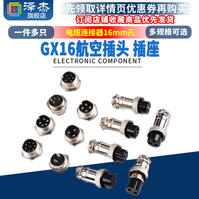 航空插头插座接头GX16 12 20-2/3/4/5/6/7/8P芯pin公头母头连接器
