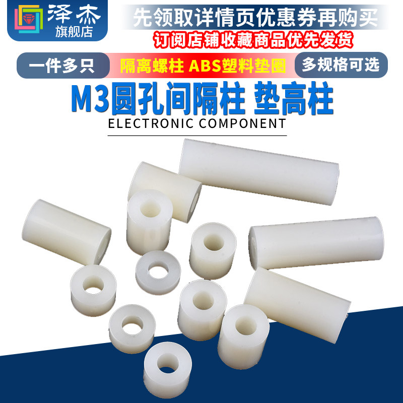 垫高柱塑料垫柱双通尼龙套管隔离螺柱ABS塑料垫圈圆孔间隔柱M3