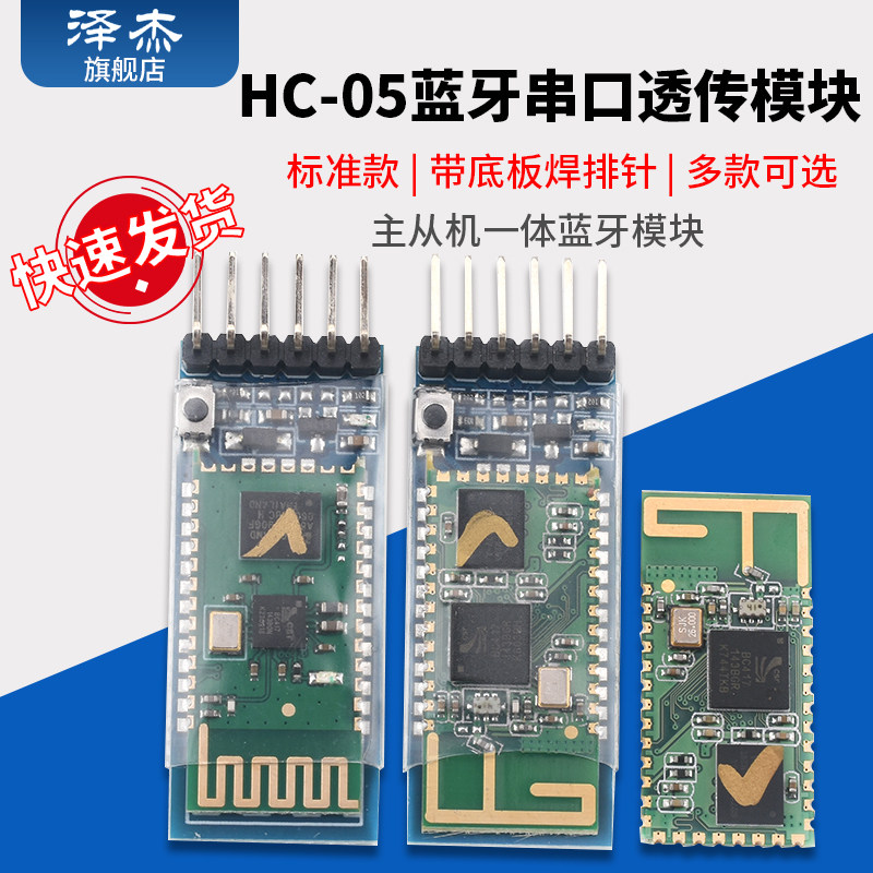 HC-05主从机一体蓝牙模块 DIY无线串口透传电子模块 BLE