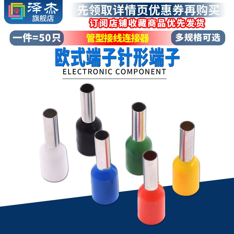 VE0306 0308 0508 7508 1008 1508 2508欧式4009针形管型接线端子