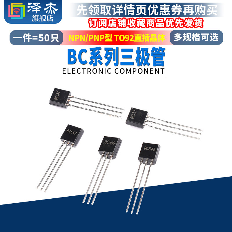 晶体三极管BC337 547 548 549 BC327 557 807 846B 847 856B 857C