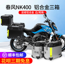 Passer is suitable for Chunfeng NK400 side box 250 aluminum alloy tail box side box Motorcycle quick release three-box trunk