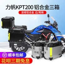 Passer is suitable for Lifan KPT200 side box aluminum alloy tail box side box Motorcycle quick release three-box trunk