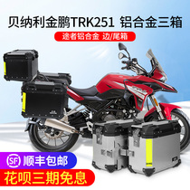 The passer is suitable for Benali Jinpeng TRK251 side box aluminum alloy rear tail box side box motorcycle quick release three boxes