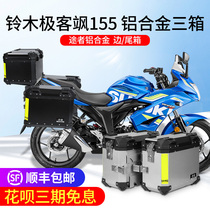 Passer is suitable for Suzuki Geek Sa 155 side box Aluminum alloy tail box side box Motorcycle quick release three boxes rear box