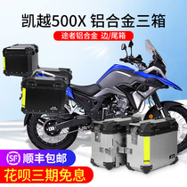 Passer is suitable for Kaiyue 500X 400X side box aluminum alloy tail box side box Motorcycle quick release three boxes rear box