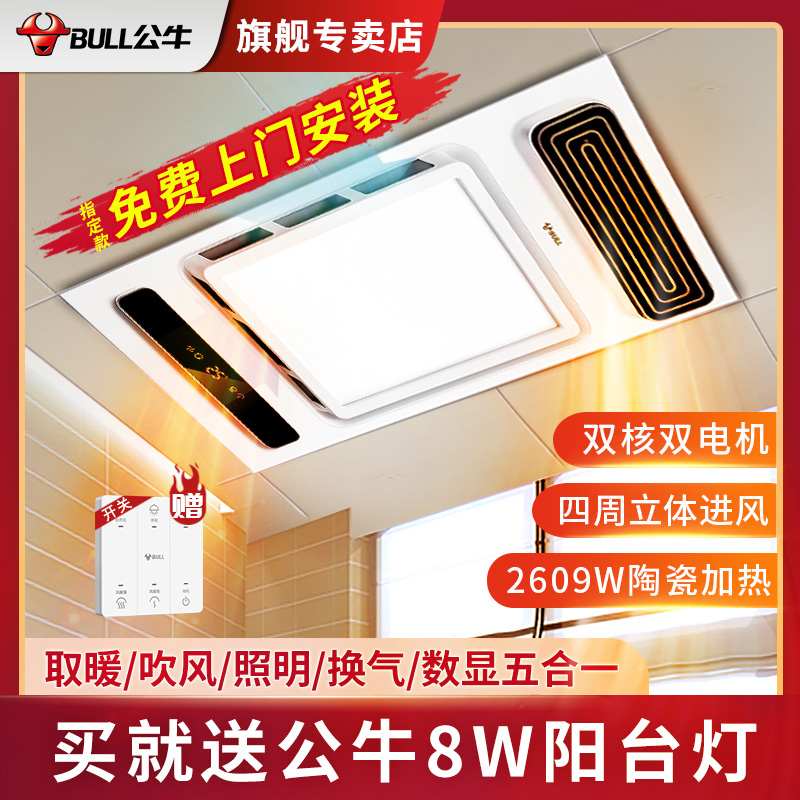 Bull Warm Air Blower Bath lamp integrated ceiling fan lighting all-in-one makeup room bathroom heating blower Four-in-one