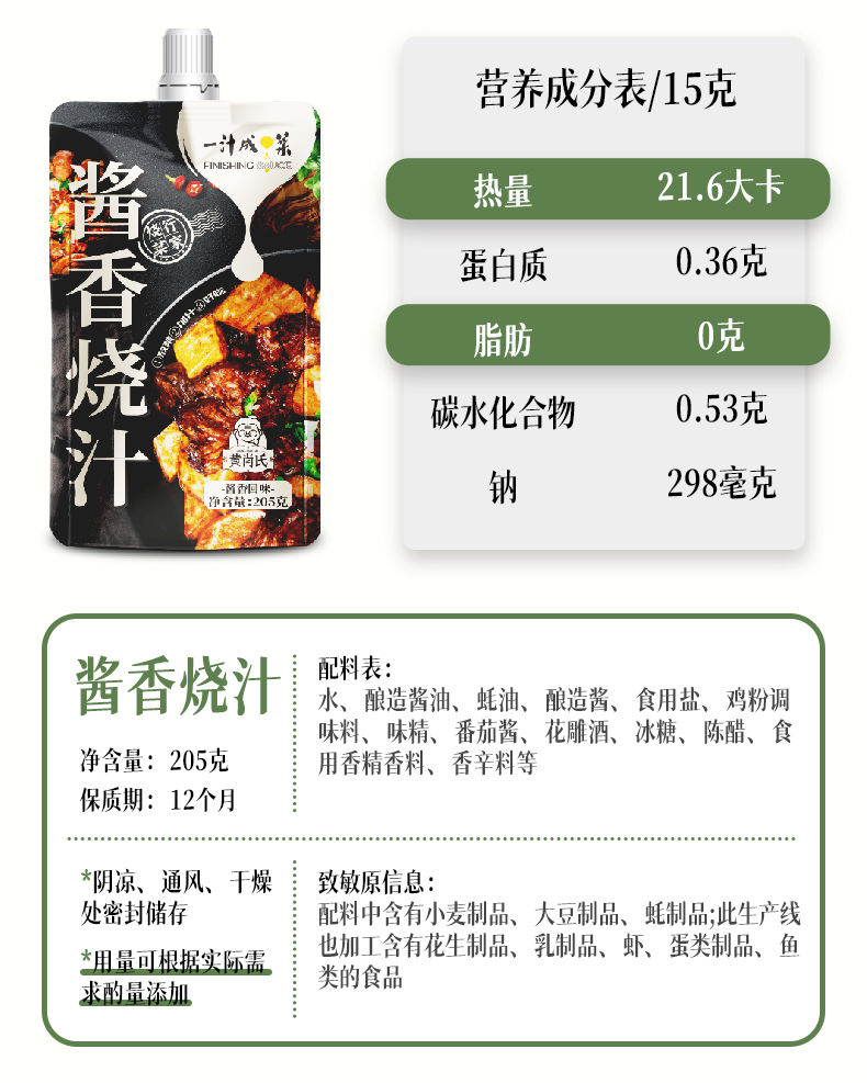 红烧酱料健身餐水煎鸡胸肉调料酱香烧汁