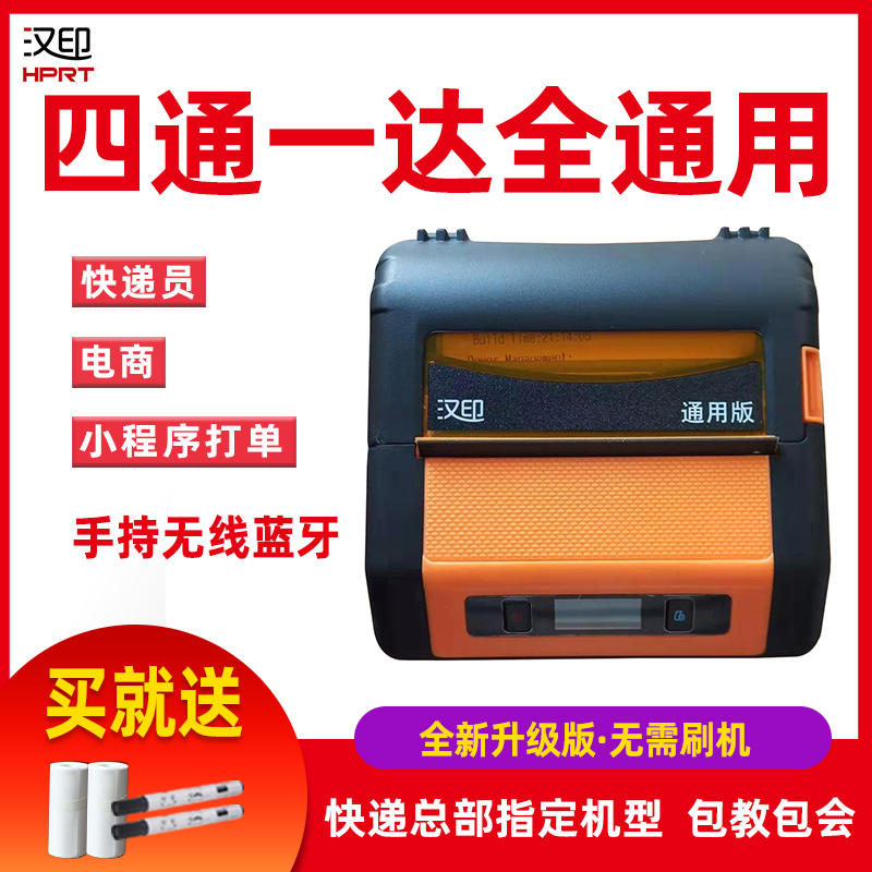 Hanyin a300 Bluetooth portable printer courier courier courier sheet electronic face sheet universal e-commerce handheld