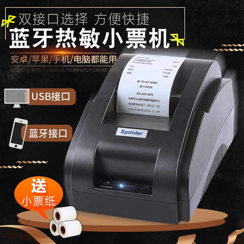 Core Hwang XP-58IIH Thermal Printing Sheet Machine Bluetooth 58mm Small Bill Machine Beauty Group Hungry Outside to receive single voice