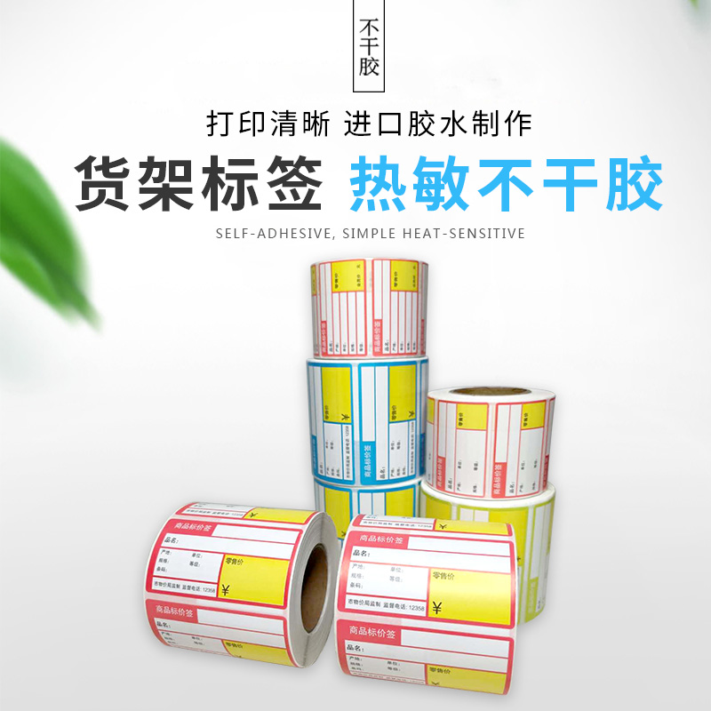 Han printing thermal self-adhesive label paper 70*38 supermarket pharmacy price tag shelf commodity price label printing sticker printing color multi-specification optional can be customized
