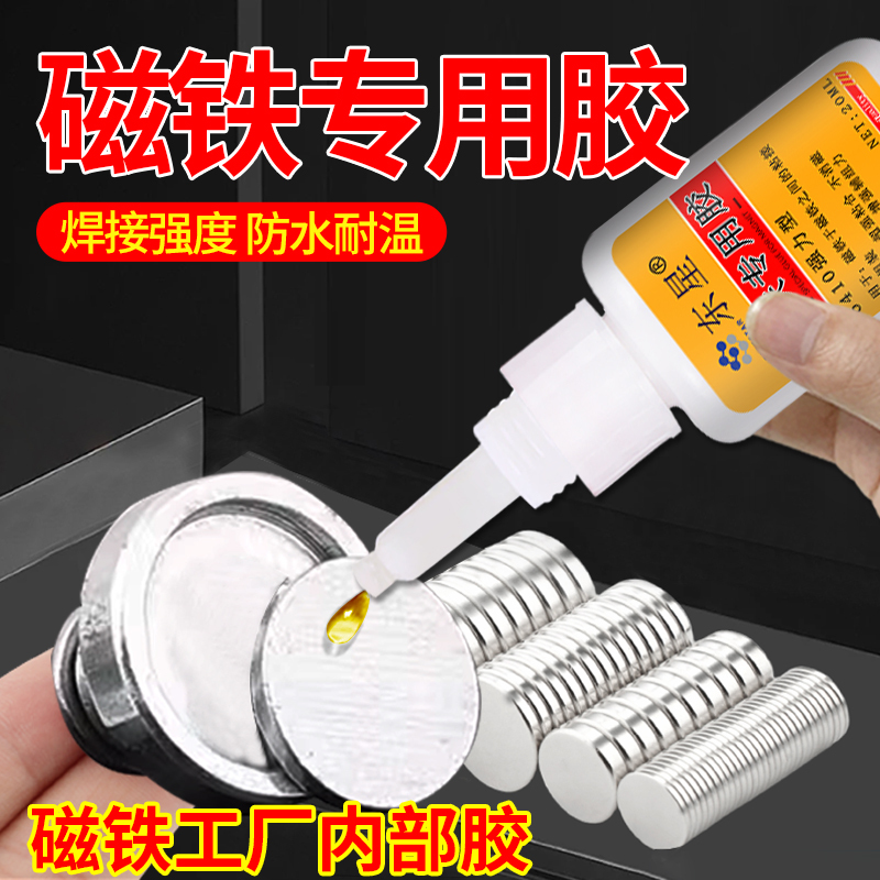 Dongxing 6410 Magnet-Specific Adhesive Glue for Sticking Magnets, Metal Patches, Magnets, Stainless Steel, Motor Magnets, High-Temperature Resistant Speaker Magnets, Strong Universal Fixing Glue