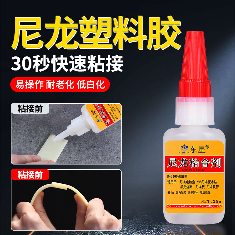 Dongxing D6460 Nylon-Specific Glue for Bonding Plastic, Metal, Abs, Rubber, Adhesive for Fishing Line, Gaskets, Ropes, Screws, Columns, Wheels, Washers, Strong Universal Super Glue for Bonding and Processing Parts