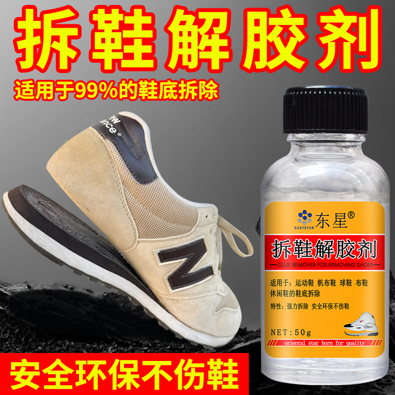 Shoe Removal Glue Remover Dissolves Sneakers, Sneakers, Shoe Repair Glue, Basketball Shoes, Football Shoes, Sole Replacement, Special Remover, Air Cleaning, Coconut Shoe Air Cushion, Bottom Replacement Repair, Irving Curry Aj, Special Glue Remover for Shoe Removal Shoe Removal Glue Remover Dissolves Sneakers, Sneakers, Shoe Repair Glue, Basketball Shoes, Football Shoes, Sole Replacement, Special Remover, Air Cleaning, Coconut Shoe Air Cushion, Bottom Replacement Repair, Irving Curry Aj, Special Glue Remover for Shoe Removal